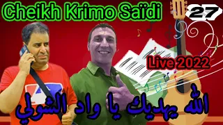 Jdid Cheikh Krimo saidi Avec samir Gasab Live 2022 الله يهديك يا واد الشولي