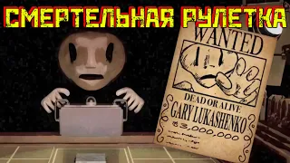 СМЕРТЕЛЬНАЯ РУЛЕТКА | Plunger Roulette | HORROR |