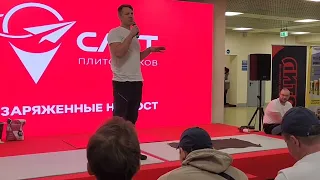 Слет плиточников 2024. Выступление Даниила Миховича 👍