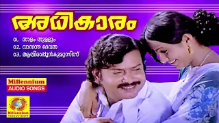 Adhikaram | Non StopMovie Songs | K. J. Yesudas | Vani Jayaram | Seema | Sukumaran | Sharada  |