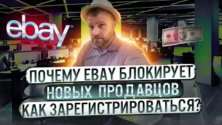 2022 🔥 Как Зарегистрировать и Разблокировать аккаунт Ebay. Связка ebay и Payoneer.