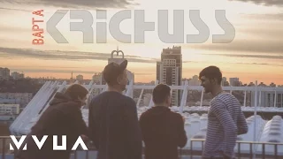 Kriсhuss – Варта  (офіційне аудіо)