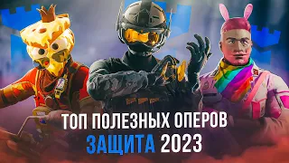 ТОП ОПЕРОВ 2023 | Защита | Rainbow Six Siege