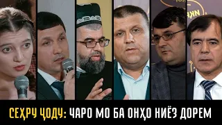 Чаро мардуми тоҷик ба назди фолбину ҷодугарон мераванд?