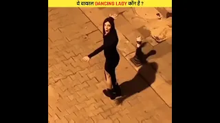 ये वायरल dancing lady कौन है ? #shorts #dancinglady