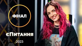 Фінал зіштовхне друзів лобами – єПитання з Лесею Нікітюк. Випуск 4. Фінал