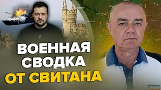 СВІТАН: Зеленський ПОПЕРЕДИВ флот РФ / Останній шанс для росіян в Криму