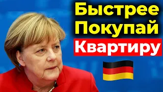 Немцы Резко ПРОДАЮТ Свою Недвижимость - Почему?