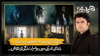 Woh Kya Hai with Sajjad Saleem | 2 April 2023 | Express News