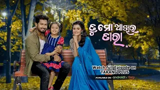 Tu Mo o Akhira Tara || Title Song || Odia Serial || Tarang TV ...