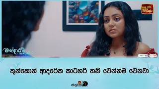 තුන්කොන් ආදරේක කාටහරි තනි වෙන්නම වෙනවා