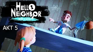 Hello Neighbor: Hide and Seek АКТ5 Прохождение без комментариев