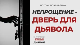 НЕ ПРОЩЕНИЕ - дверь для дьявола... | Короткие проповеди