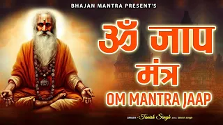 ॐ ध्वनि Om Jaap II  15 Minutes OM Meditation for positive energy II  सोने से पहले 5 मिनट जरूर सुनें