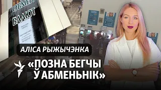 «Нават чыноўнікі ня ведаюць рэальнага стану эканомікі». Чаму расьце даляр і як рэагаваць беларусам