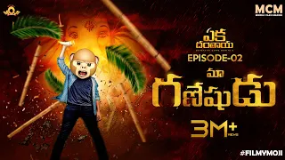 Filmymoji || Middle Class Madhu || Eka Danthaya Episode 02 || Maa Ganeshudu || MCM