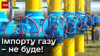 ❌ Імпорту газу – не буде! Чи вистачить Україні своїх запасів?