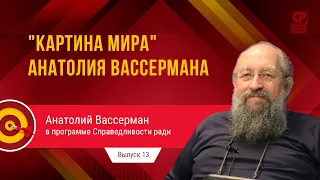 Образование в России. Анатолий Вассерман о современной системе образования.