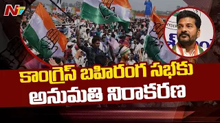 కాంగ్రెస్ బహిరంగ సభకు అనుమతి నిరాకరణ | Police Refuse to Allow Congress Public Meeting l Ntv