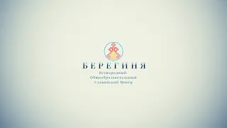 Надежда Токарева - 11'13.02.2021.Д02.Ч01/02_Работа Берегинь