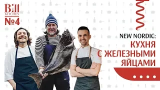 New Nordic: кухня с железными яйцами/Bill Kitchen №4