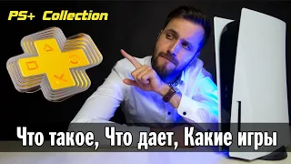 PS Plus Collection — Что это такое, что дает и как получить | Общая инфа для новичков в Playstation