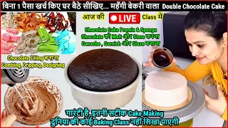 महँगी Bakery से अच्छा Chocolate Cake के Secretsआज कीLive Class में,Cake,Cream,Ganache सब आपके काम का