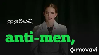 Learn English | Emma Watson: Gender Equality | English Subtitles | Sinhala Subtitles