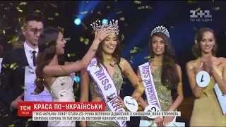 "Міс Україна 2018" стала 23-річна дівчина з Київщини