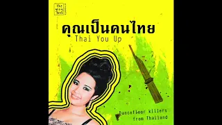 Thai Funk Music Mix. Thailand. Luk Thung.