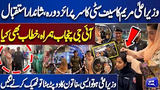 Shocking Surprise!! CM Punjab Maryam Nawaz Visits Safe City Authority | Viral Video | Dunya News