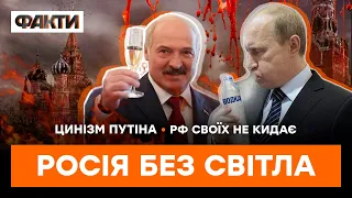 РФ також живе БЕЗ СВІТЛА. Що сталось? | ГАРЯЧІ НОВИНИ 28.11.2022