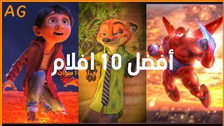 أفضل 10 افلام أنيميشن في آخر 10 سنوات