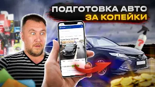 Секреты Перекупа. Как БЮДЖЕТНО подготовить АВТО к ПРОДАЖЕ