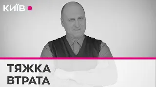 На війні загинув ведучий проєкту "Київські історії" Андрій Загоруйко