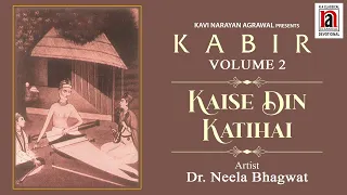 Kaise Din Katihai | Kabir Volume 2 | Dr. Neela Bhagwat | NA CLASSICAL