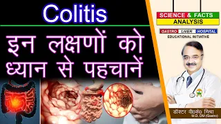 Colitis इन लक्षणो को ध्यान से पहचानें || SYMPTOMS OF COLITIS.