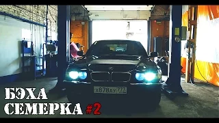 BMW 740i E38 за 250к. Почти идеал (часть 2)