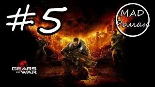 Gears of War - Серия 5 - Финал Отчаяние [no comments]