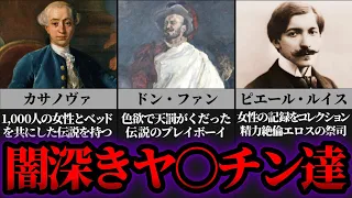 【ゆっくり歴史解説】歴史に名を残すプレイボーイ3選！モテ過ぎた男達の生涯と闇深い末路とは…