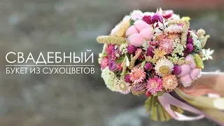 Wedding bouquet of dried flowers