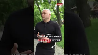 🤯 ШОК! Кіпер видав про Ківалова