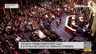 Кризис в Конгрессе США. Что происходит