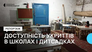 Укриття в школах і дитсадках Кіровоградщини. Чи працюють вони цілодобово для всіх людей?