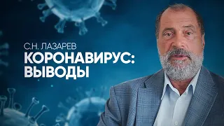 Пандемия коронавируса - первые выводы. Почему мы осуждаем других, не видя "бревна в своем глазу"?