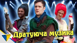 Коли граєш без музики - EPIC NPC MAN українською