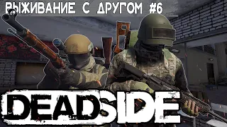 Deadside  0.2.7  Химмаш #6