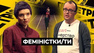 Жінки на війні, 8 березня і махрові стереотипи - феміністки в #Геометрія_Л