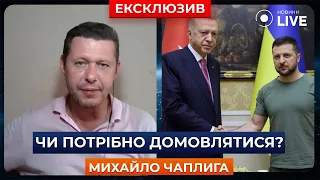 ‼️ЧАПЛИГА: Продовжити зернову угоду без РФ неможливо? / Обстріл Одеси, Думка експерта | Новини.LIVE