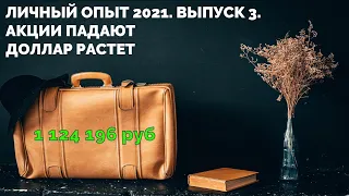 Инвестиции  2021. Почему курс доллара растёт ? Отчёты IBM и Intel.